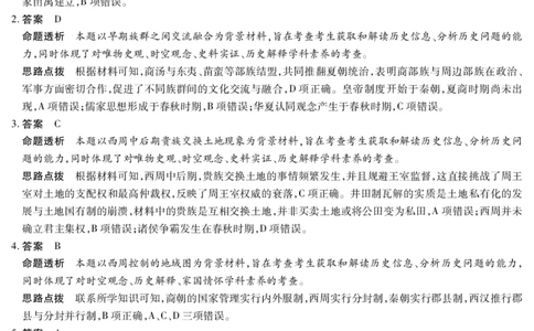 历史专版安徽高一年级十月调研考试答案_2025年10月高一试卷_251022天一大联考&middot;安徽省2025-2026学年上学期高一年级10月调研考试（全）_安徽高一年级十月调研考试答案（2025.10.16-10.17）