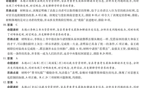 历史专版安徽高一年级十月调研考试答案_2025年10月高一试卷_251022天一大联考&middot;安徽省2025-2026学年上学期高一年级10月调研考试（全）_安徽高一年级十月调研考试答案（2025.10.16-10.17）