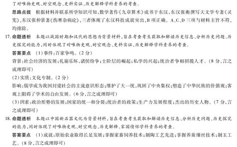 历史专版安徽高一年级十月调研考试答案_2025年10月高一试卷_251022天一大联考&middot;安徽省2025-2026学年上学期高一年级10月调研考试（全）_安徽高一年级十月调研考试答案（2025.10.16-10.17）
