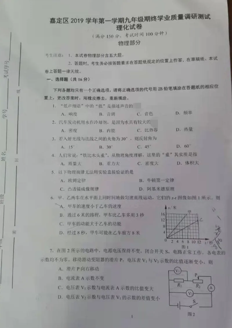 2019-2020学年上海市嘉定区初三第一学期期末物理一模真题（PDF无答案）_0122026上海中考一模二模真题试卷_2025-2012年_4.上海中考物理一模二模（14-24）_一模_赠PDF版、部分答题纸
