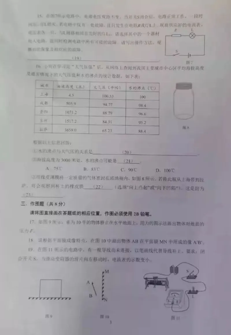 2019-2020学年上海市嘉定区初三第一学期期末物理一模真题（PDF无答案）_0122026上海中考一模二模真题试卷_2025-2012年_4.上海中考物理一模二模（14-24）_一模_赠PDF版、部分答题纸