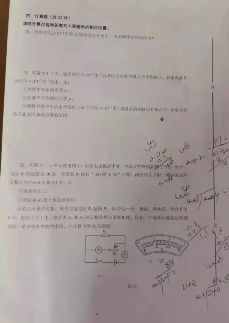 2019-2020学年上海市嘉定区初三第一学期期末物理一模真题（PDF无答案）_0122026上海中考一模二模真题试卷_2025-2012年_4.上海中考物理一模二模（14-24）_一模_赠PDF版、部分答题纸