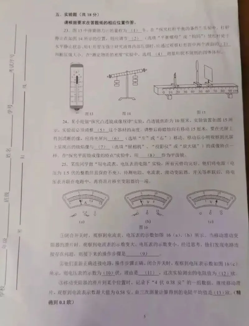2019-2020学年上海市嘉定区初三第一学期期末物理一模真题（PDF无答案）_0122026上海中考一模二模真题试卷_2025-2012年_4.上海中考物理一模二模（14-24）_一模_赠PDF版、部分答题纸