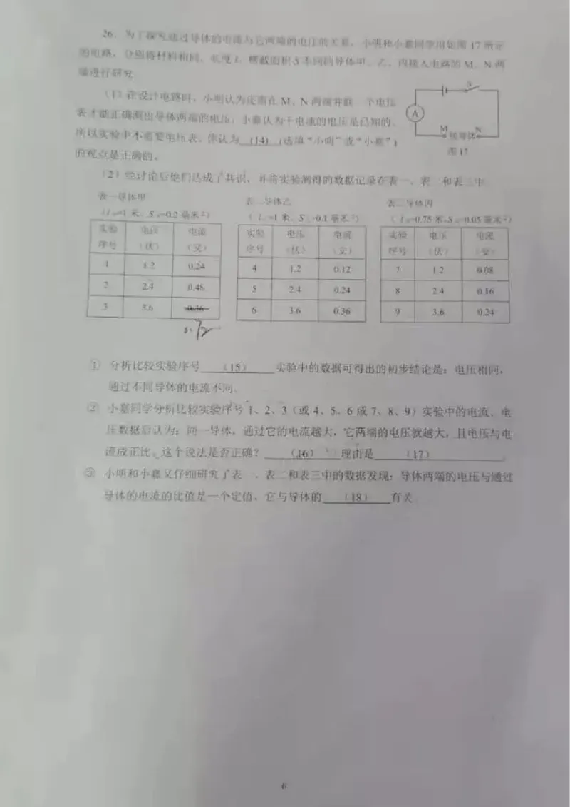 2019-2020学年上海市嘉定区初三第一学期期末物理一模真题（PDF无答案）_0122026上海中考一模二模真题试卷_2025-2012年_4.上海中考物理一模二模（14-24）_一模_赠PDF版、部分答题纸