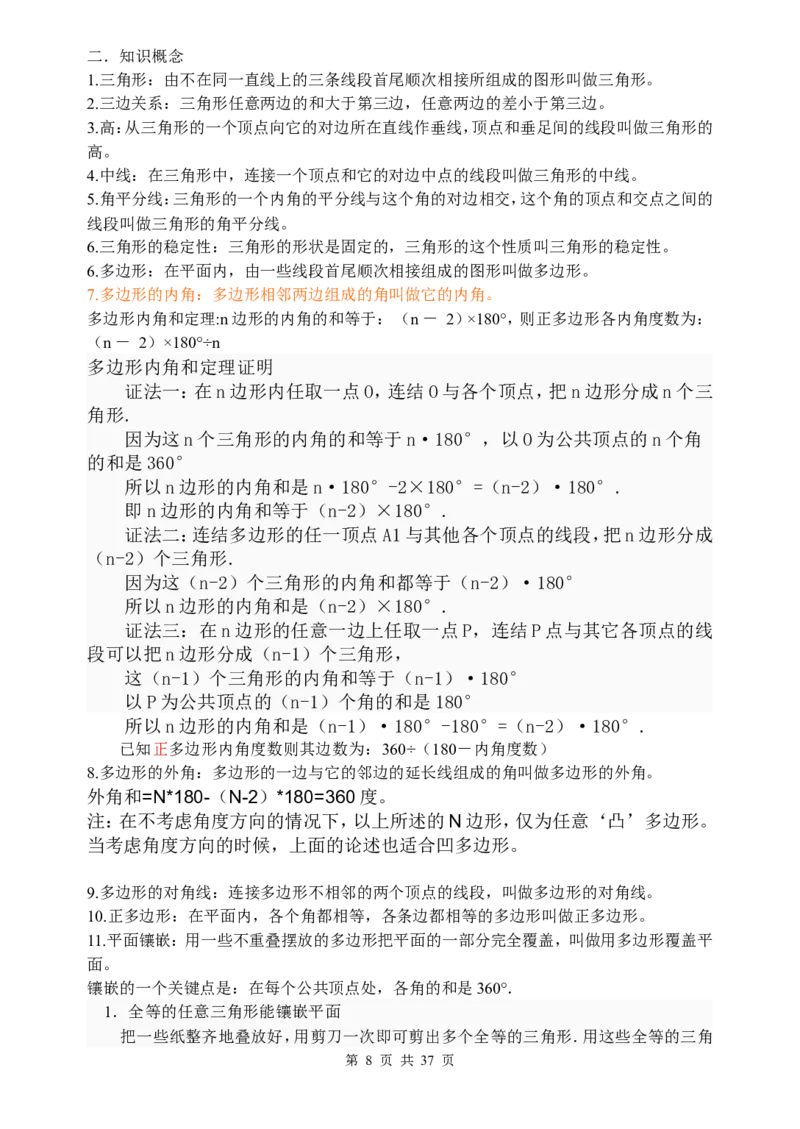 数学知识点归纳汇总_《初中全科目知识点汇总》_初中数学知识点汇总