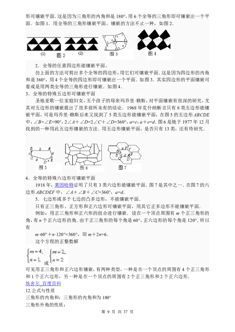 数学知识点归纳汇总_《初中全科目知识点汇总》_初中数学知识点汇总