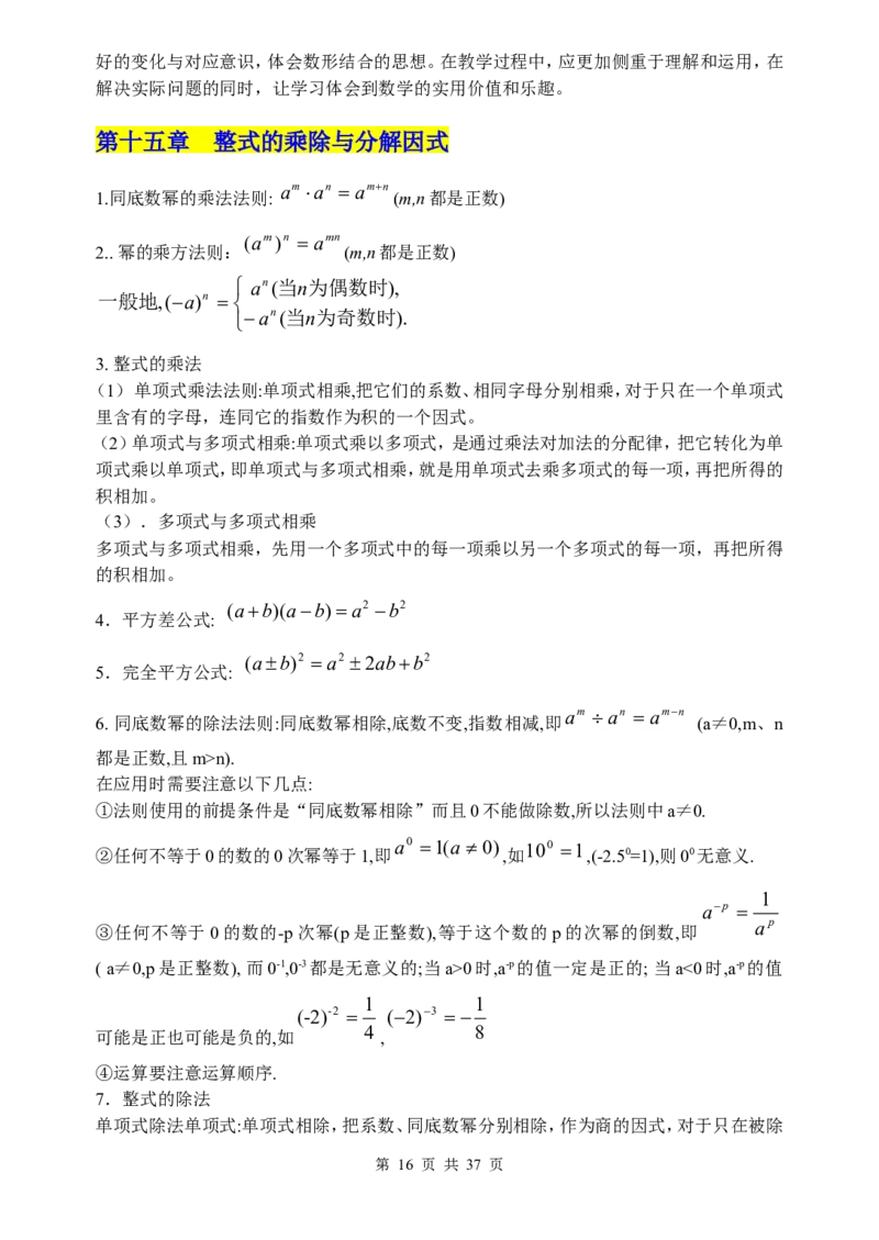 数学知识点归纳汇总_《初中全科目知识点汇总》_初中数学知识点汇总
