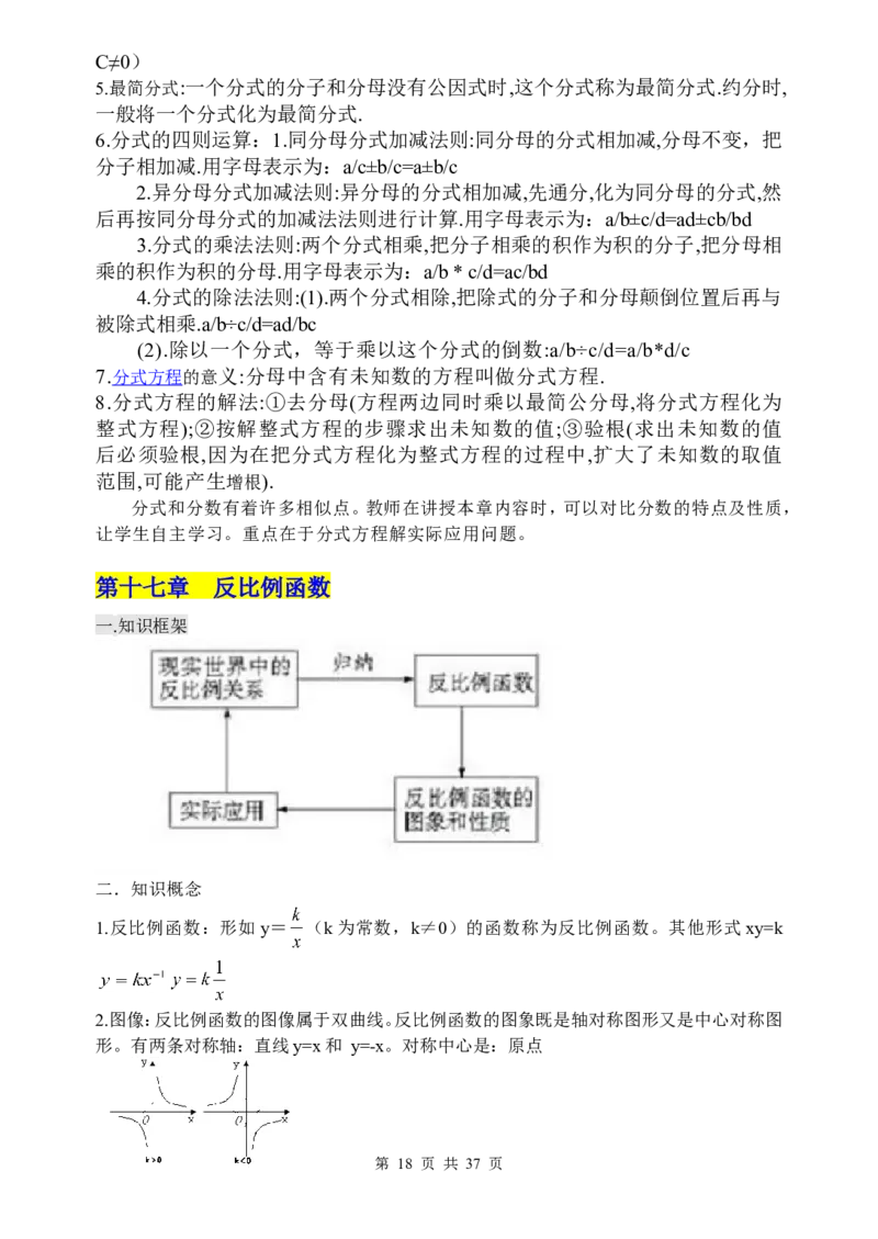 数学知识点归纳汇总_《初中全科目知识点汇总》_初中数学知识点汇总
