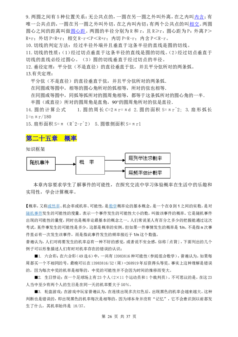 数学知识点归纳汇总_《初中全科目知识点汇总》_初中数学知识点汇总