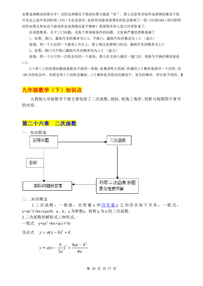 数学知识点归纳汇总_《初中全科目知识点汇总》_初中数学知识点汇总