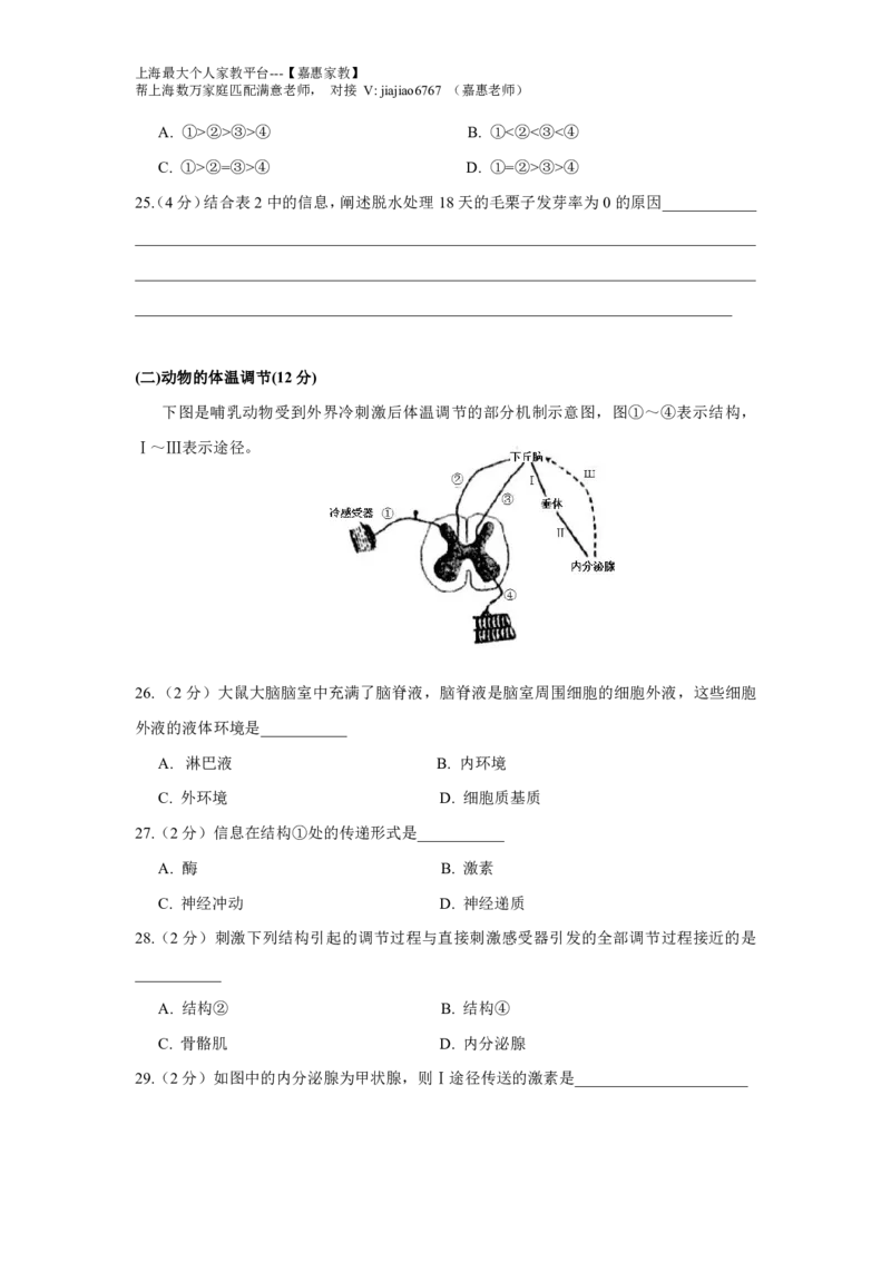 2018年上海市高考生物试题_0122026上海中考一模二模真题试卷_2026年上海一模_上海1500初中高中试卷_高中_高考真题_6.上海高考生物2023-2014