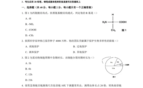 2018年上海市高考生物试题_0122026上海中考一模二模真题试卷_2026年上海一模_上海1500初中高中试卷_高中_高考真题_6.上海高考生物2023-2014