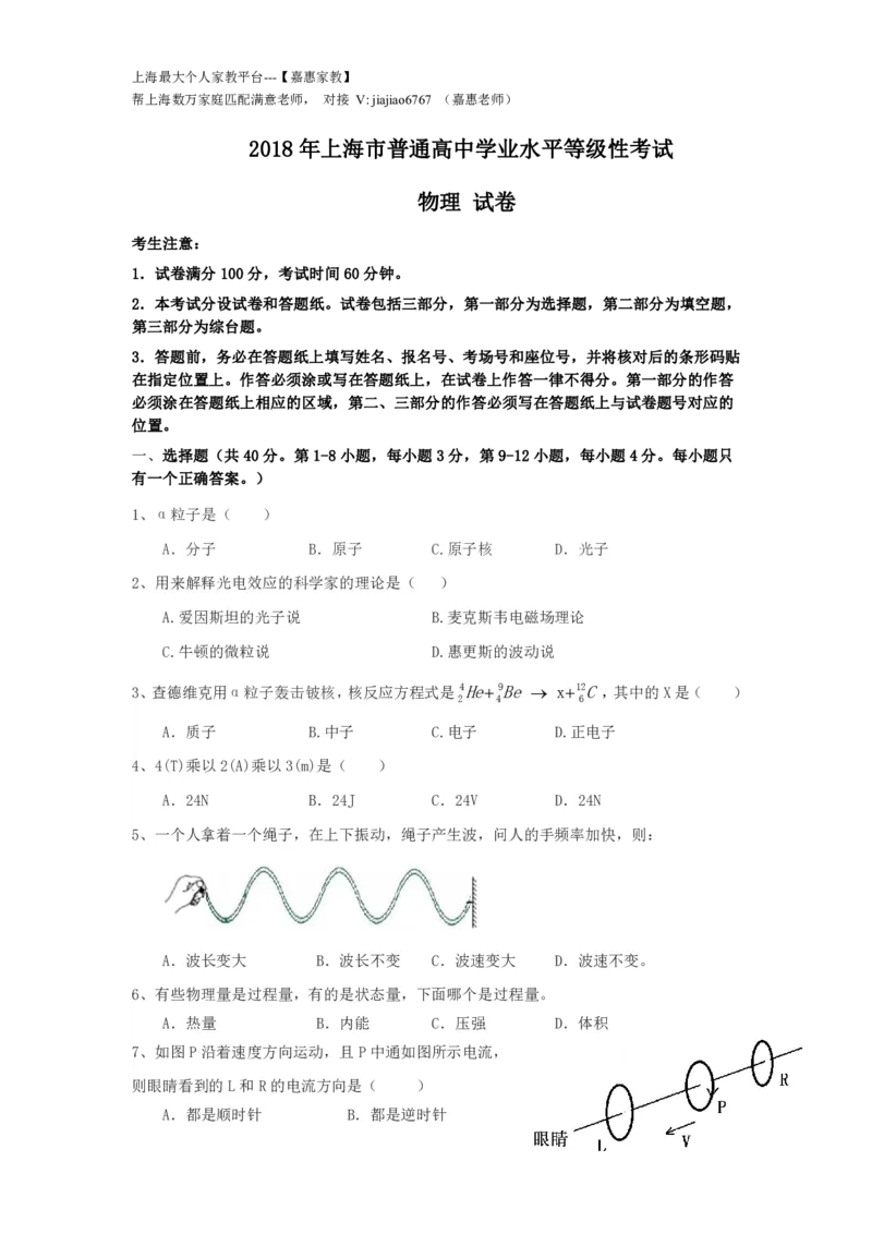 2018年上海市高考物理试题（回忆版无答案）_0122026上海中考一模二模真题试卷_2026年上海一模_上海1500初中高中试卷_高中_高考真题_4.上海高考物理2023-2014