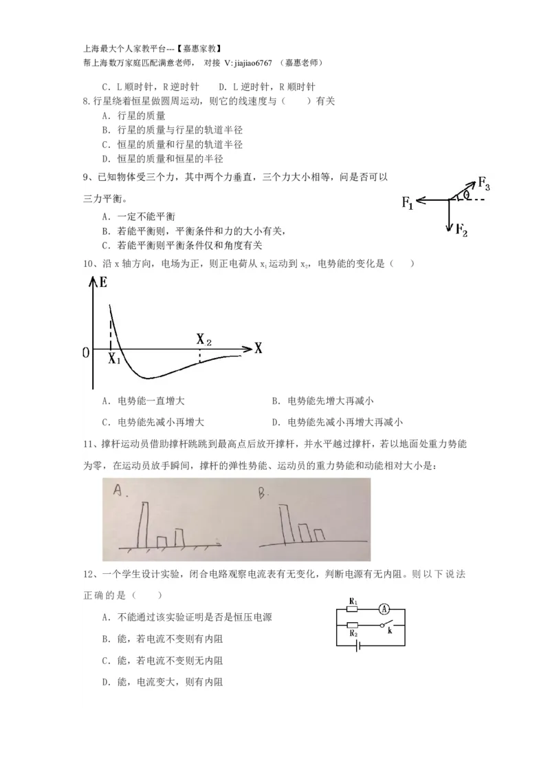2018年上海市高考物理试题（回忆版无答案）_0122026上海中考一模二模真题试卷_2026年上海一模_上海1500初中高中试卷_高中_高考真题_4.上海高考物理2023-2014