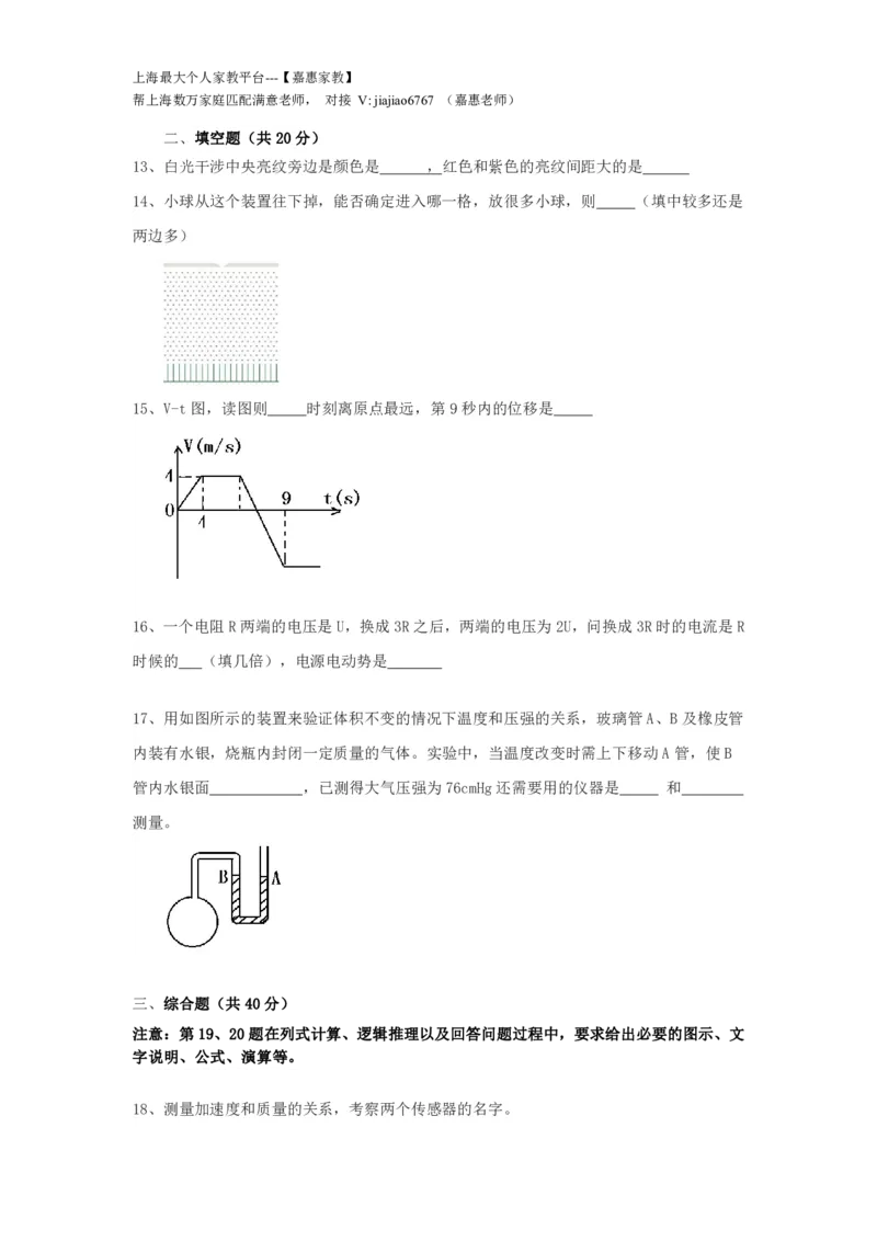 2018年上海市高考物理试题（回忆版无答案）_0122026上海中考一模二模真题试卷_2026年上海一模_上海1500初中高中试卷_高中_高考真题_4.上海高考物理2023-2014