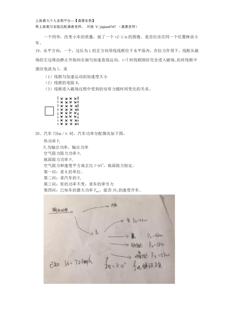 2018年上海市高考物理试题（回忆版无答案）_0122026上海中考一模二模真题试卷_2026年上海一模_上海1500初中高中试卷_高中_高考真题_4.上海高考物理2023-2014