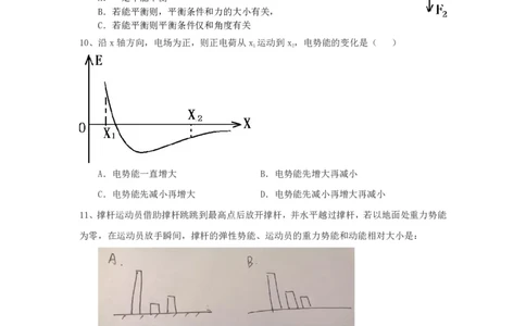 2018年上海市高考物理试题（回忆版无答案）_0122026上海中考一模二模真题试卷_2026年上海一模_上海1500初中高中试卷_高中_高考真题_4.上海高考物理2023-2014