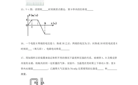 2018年上海市高考物理试题（回忆版无答案）_0122026上海中考一模二模真题试卷_2026年上海一模_上海1500初中高中试卷_高中_高考真题_4.上海高考物理2023-2014
