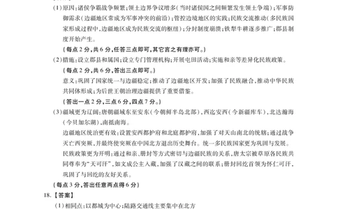 历史B卷答案安徽省鼎尖名校大联考2025-2026学年上学期高一11月期中考试_2025年11月高一试卷_251123安徽省鼎尖名校大联考2025-2026学年上学期高一11月期中考试（全）