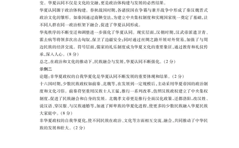 历史B卷答案安徽省鼎尖名校大联考2025-2026学年上学期高一11月期中考试_2025年11月高一试卷_251123安徽省鼎尖名校大联考2025-2026学年上学期高一11月期中考试（全）