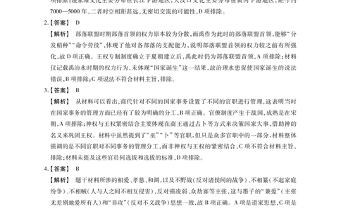 历史B卷答案安徽省鼎尖名校大联考2025-2026学年上学期高一11月期中考试_2025年11月高一试卷_251123安徽省鼎尖名校大联考2025-2026学年上学期高一11月期中考试（全）