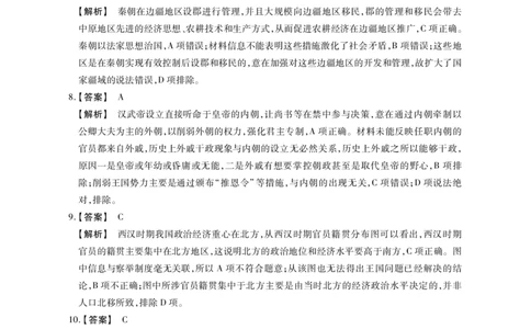 历史B卷答案安徽省鼎尖名校大联考2025-2026学年上学期高一11月期中考试_2025年11月高一试卷_251123安徽省鼎尖名校大联考2025-2026学年上学期高一11月期中考试（全）