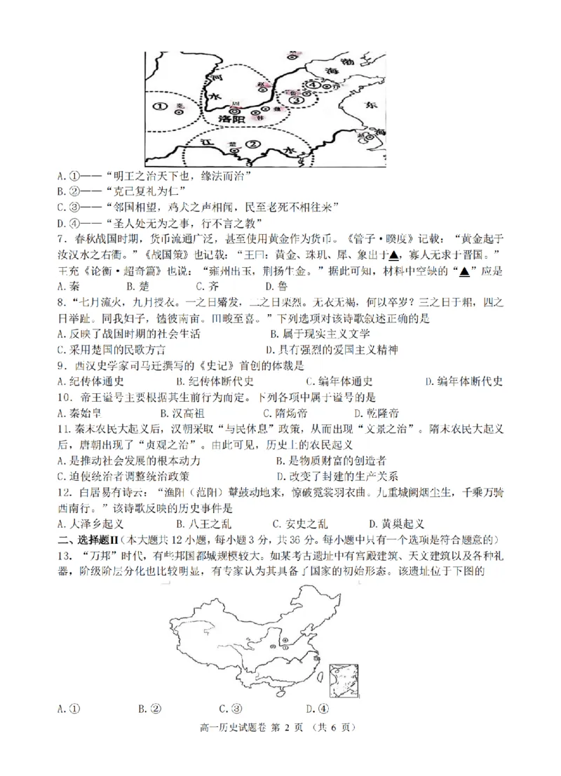 历史卷-2510高一浙江六校_2025年10月高一试卷_251013浙江省六校联盟2025-2026学年高一上学期10月月考_浙江省六校联盟2025-2026学年高一上学期10月月考历史试题（含答案）