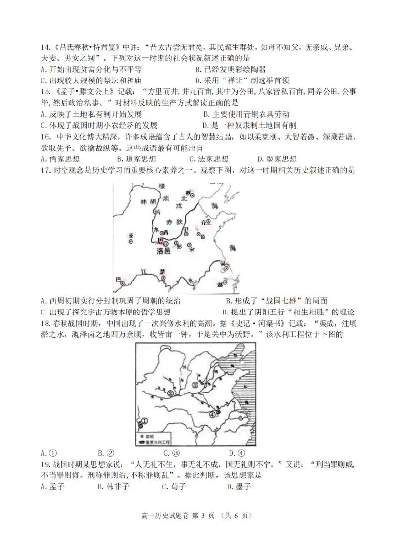 历史卷-2510高一浙江六校_2025年10月高一试卷_251013浙江省六校联盟2025-2026学年高一上学期10月月考_浙江省六校联盟2025-2026学年高一上学期10月月考历史试题（含答案）