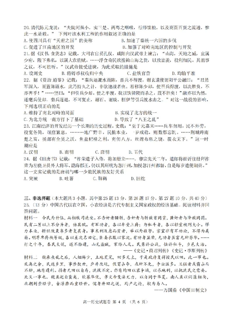 历史卷-2510高一浙江六校_2025年10月高一试卷_251013浙江省六校联盟2025-2026学年高一上学期10月月考_浙江省六校联盟2025-2026学年高一上学期10月月考历史试题（含答案）