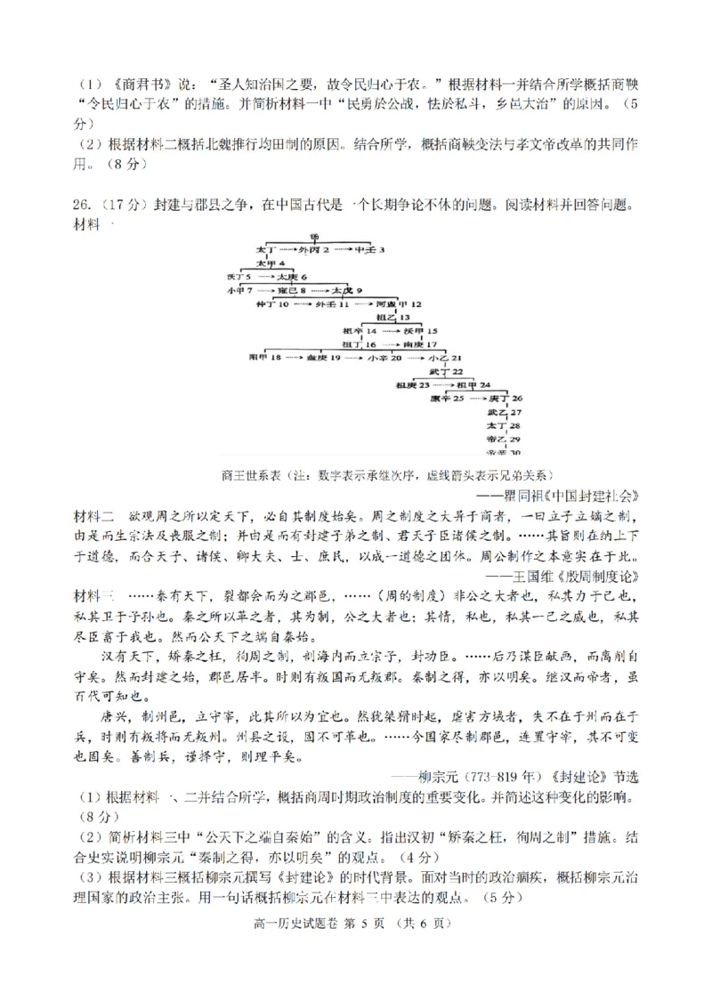 历史卷-2510高一浙江六校_2025年10月高一试卷_251013浙江省六校联盟2025-2026学年高一上学期10月月考_浙江省六校联盟2025-2026学年高一上学期10月月考历史试题（含答案）
