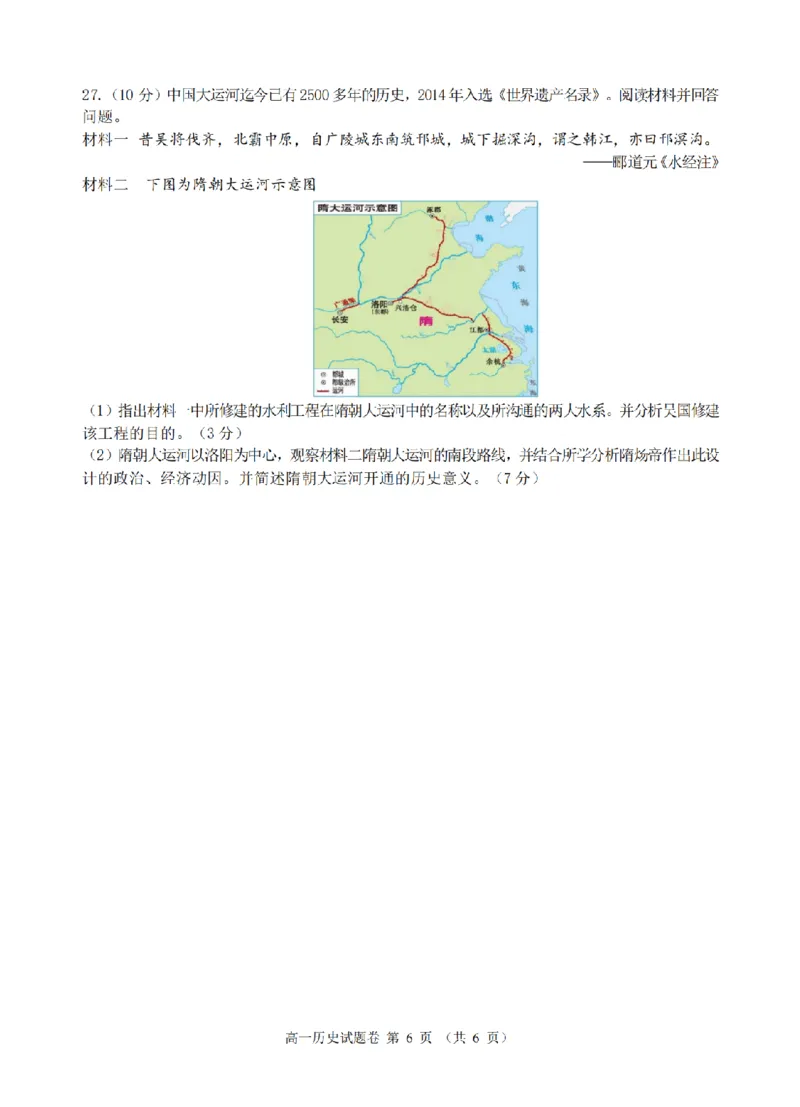 历史卷-2510高一浙江六校_2025年10月高一试卷_251013浙江省六校联盟2025-2026学年高一上学期10月月考_浙江省六校联盟2025-2026学年高一上学期10月月考历史试题（含答案）