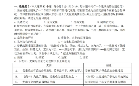 历史卷-2510高一浙江六校_2025年10月高一试卷_251013浙江省六校联盟2025-2026学年高一上学期10月月考_浙江省六校联盟2025-2026学年高一上学期10月月考历史试题（含答案）