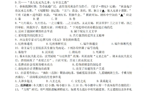 历史卷-2510高一浙江六校_2025年10月高一试卷_251013浙江省六校联盟2025-2026学年高一上学期10月月考_浙江省六校联盟2025-2026学年高一上学期10月月考历史试题（含答案）