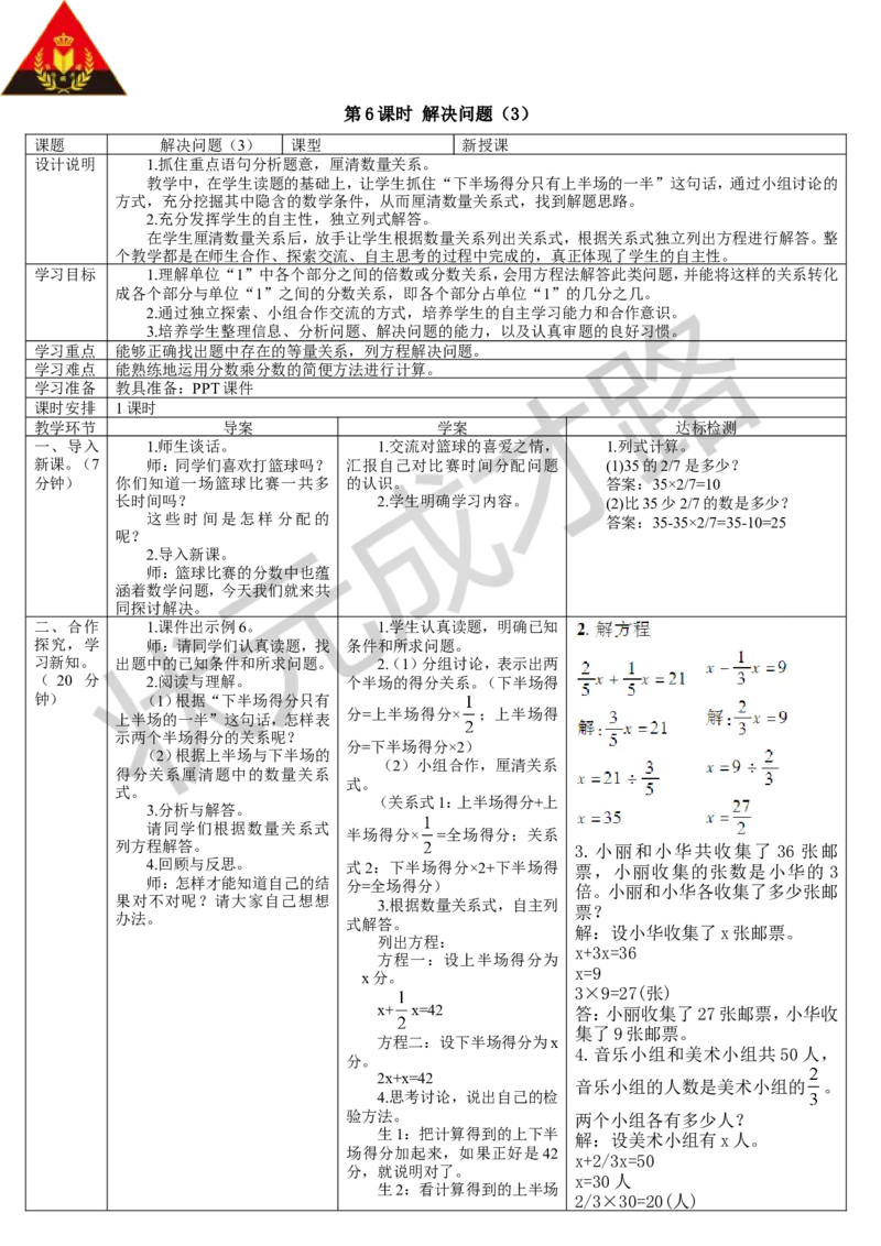 第6课时解决问题（3）_1-6年级上册_数学6年级上册教学资源包_导学案新版_3分数除法_2.分数除法