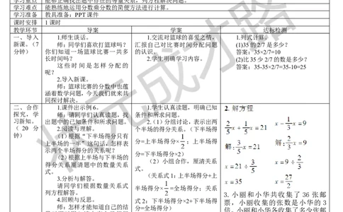 第6课时解决问题（3）_1-6年级上册_数学6年级上册教学资源包_导学案新版_3分数除法_2.分数除法
