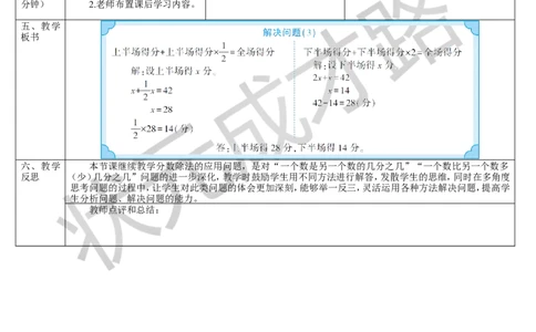 第6课时解决问题（3）_1-6年级上册_数学6年级上册教学资源包_导学案新版_3分数除法_2.分数除法