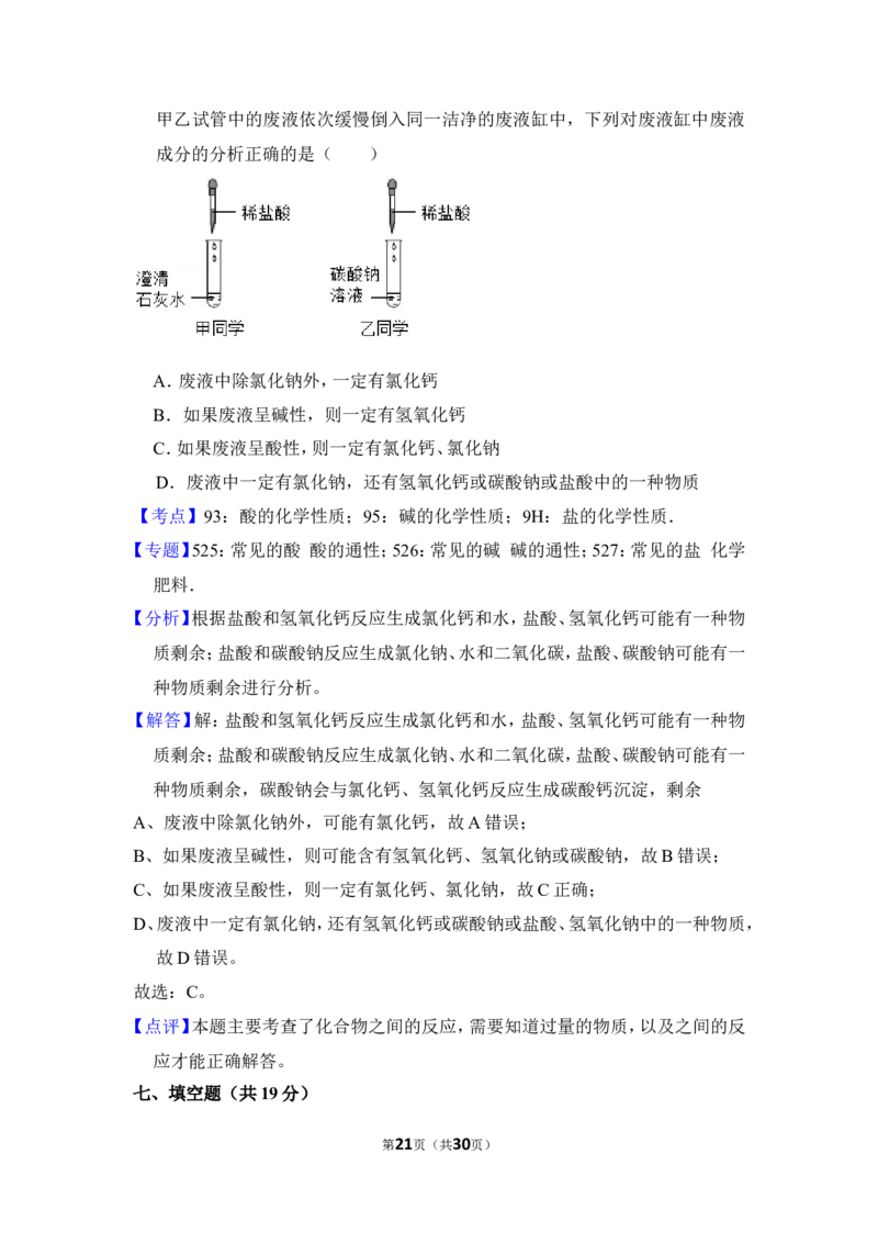 2018年上海市徐汇区中考化学二模试卷_0122026上海中考一模二模真题试卷_2025-2012年_5.上海中考化学一模二模（12-24）_二模_2018年上海市中考化学二模试卷（16份）