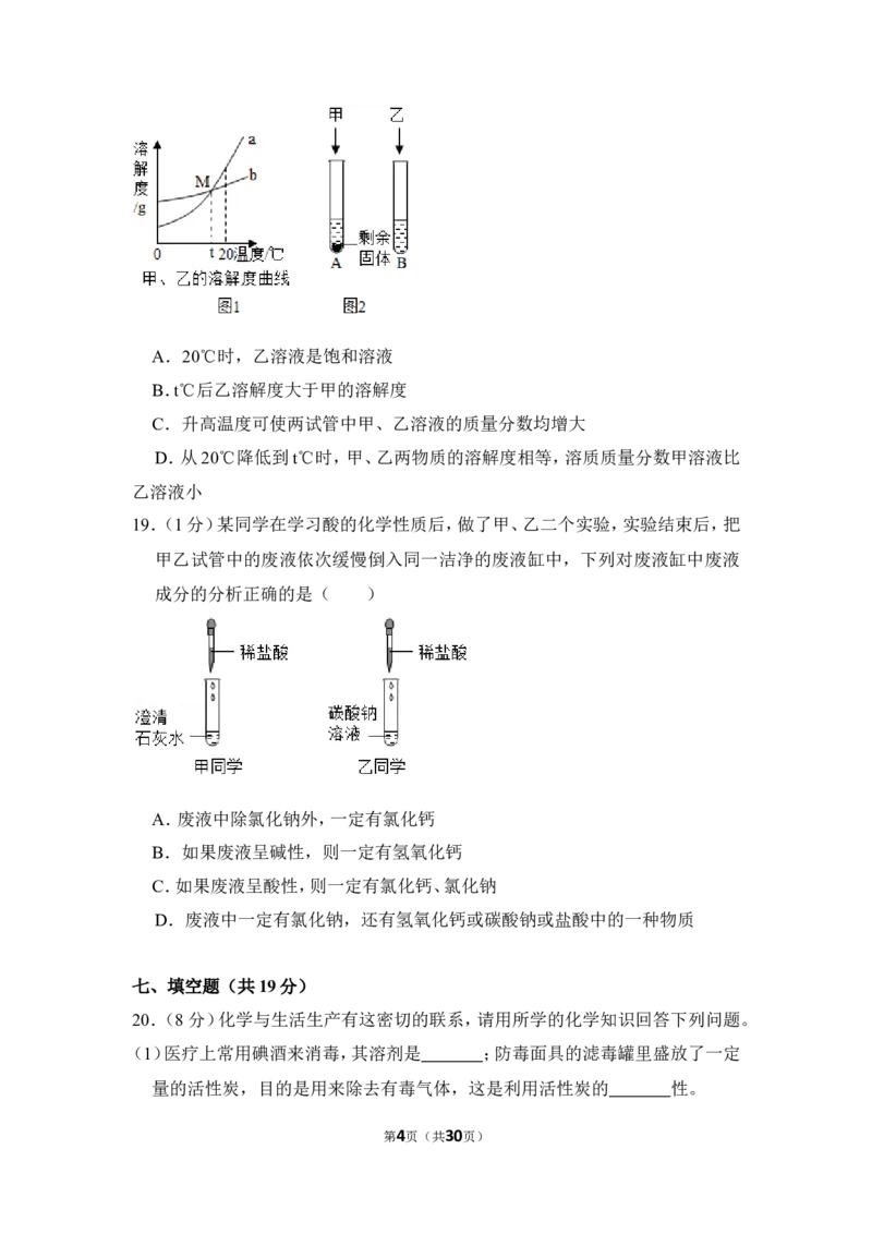 2018年上海市徐汇区中考化学二模试卷_0122026上海中考一模二模真题试卷_2025-2012年_5.上海中考化学一模二模（12-24）_二模_2018年上海市中考化学二模试卷（16份）