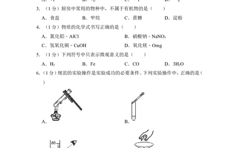 2018年上海市徐汇区中考化学二模试卷_0122026上海中考一模二模真题试卷_2025-2012年_5.上海中考化学一模二模（12-24）_二模_2018年上海市中考化学二模试卷（16份）