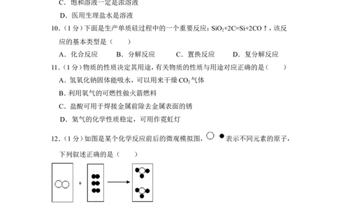 2018年上海市徐汇区中考化学二模试卷_0122026上海中考一模二模真题试卷_2025-2012年_5.上海中考化学一模二模（12-24）_二模_2018年上海市中考化学二模试卷（16份）
