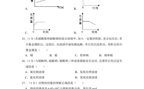 2018年上海市徐汇区中考化学二模试卷_0122026上海中考一模二模真题试卷_2025-2012年_5.上海中考化学一模二模（12-24）_二模_2018年上海市中考化学二模试卷（16份）