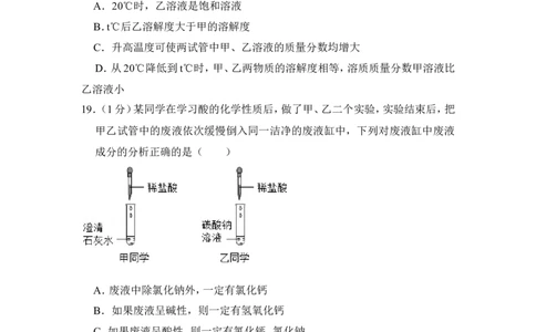2018年上海市徐汇区中考化学二模试卷_0122026上海中考一模二模真题试卷_2025-2012年_5.上海中考化学一模二模（12-24）_二模_2018年上海市中考化学二模试卷（16份）
