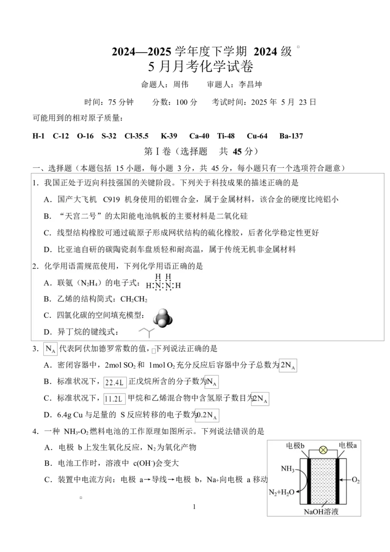 化学2024级高一下5月月考_2025年05月试卷_0530湖北省荆州市沙市中学2024-2025学年高一下学期5月月考_湖北省荆州市沙市中学2024-2025学年高一下学期5月月考化学试题Word版含答案