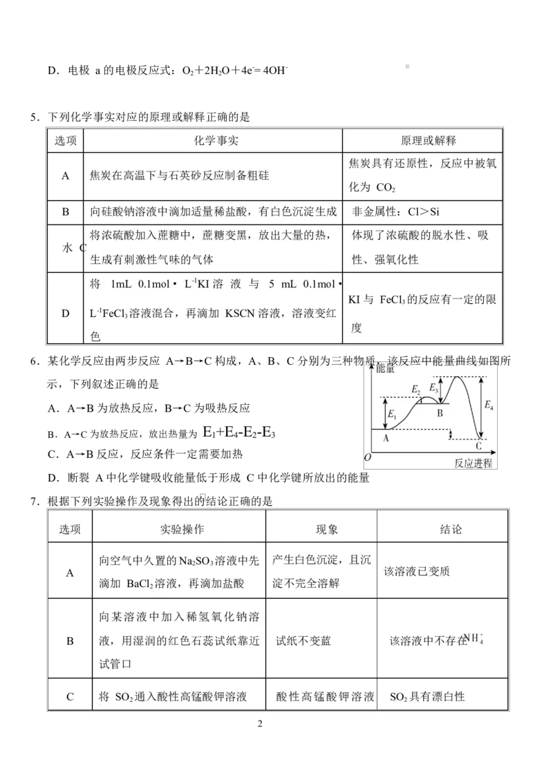 化学2024级高一下5月月考_2025年05月试卷_0530湖北省荆州市沙市中学2024-2025学年高一下学期5月月考_湖北省荆州市沙市中学2024-2025学年高一下学期5月月考化学试题Word版含答案