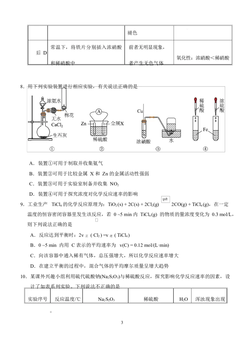 化学2024级高一下5月月考_2025年05月试卷_0530湖北省荆州市沙市中学2024-2025学年高一下学期5月月考_湖北省荆州市沙市中学2024-2025学年高一下学期5月月考化学试题Word版含答案