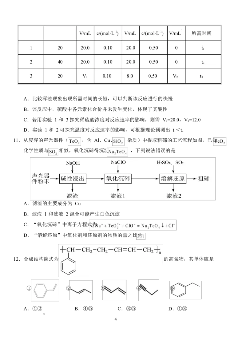 化学2024级高一下5月月考_2025年05月试卷_0530湖北省荆州市沙市中学2024-2025学年高一下学期5月月考_湖北省荆州市沙市中学2024-2025学年高一下学期5月月考化学试题Word版含答案