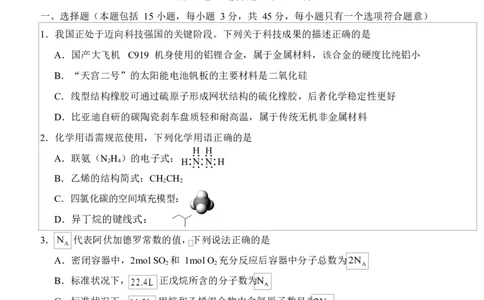 化学2024级高一下5月月考_2025年05月试卷_0530湖北省荆州市沙市中学2024-2025学年高一下学期5月月考_湖北省荆州市沙市中学2024-2025学年高一下学期5月月考化学试题Word版含答案