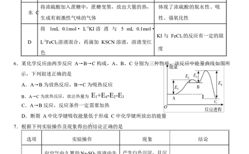 化学2024级高一下5月月考_2025年05月试卷_0530湖北省荆州市沙市中学2024-2025学年高一下学期5月月考_湖北省荆州市沙市中学2024-2025学年高一下学期5月月考化学试题Word版含答案