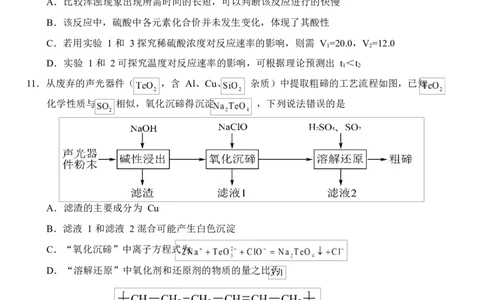 化学2024级高一下5月月考_2025年05月试卷_0530湖北省荆州市沙市中学2024-2025学年高一下学期5月月考_湖北省荆州市沙市中学2024-2025学年高一下学期5月月考化学试题Word版含答案