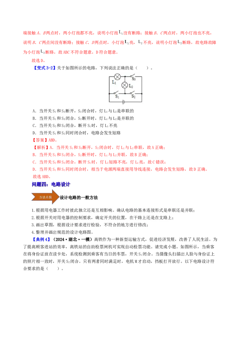 课时15.3串联和并联（教师版）_初物_八年级上下册+九年级全一册物理_九年级物理全一册_讲义_2025版